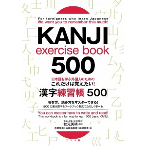 ﻿KANJI Exercise Book 500 - Edição Japonesa 日本語を学ぶ外国人のための これだけは覚えたい！ 漢字練習帳500
