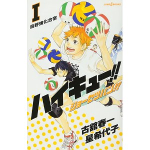 ﻿HAIKYUU!! Shosetsuban!! vol. 1 (Jump j Books) - Edição Japonesa ハイキュー!! ショーセツバン!! 1 (JUMP j BOOKS)
