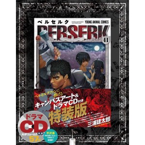 ﻿BERSERK vol. 41 - Edição japonesa ESPECIAL com arte em tela já emoldurada e CD drama ベルセルク 41 キャンバスアート&ドラマCD付き特装版
