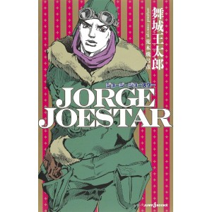 ﻿JORGE JOESTAR ジョージ・ジョースター (Jump J. Books Novel) - Edição japonesa
