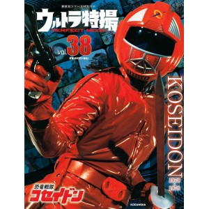 38 Dinosaur Corps KOSEIDON 1978~1979 - Ultra Tokusatsu Perfect Mook vol. 38