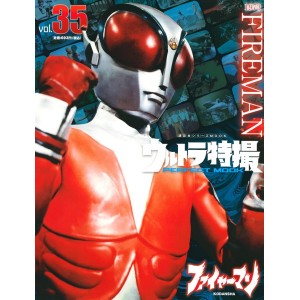 35 FIREMAN 1973 - Ultra Tokusatsu Perfect Mook vol. 35