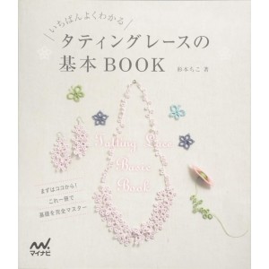 Tatting Lace Basic Book