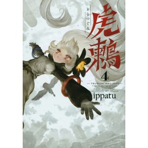 Tora Tsugumi - Tsugumi Project vol. 4 - Edição Japonesa