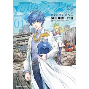 ﻿ROCKMAN san vol. 1 - Edição Japonesa ロックマンさん
