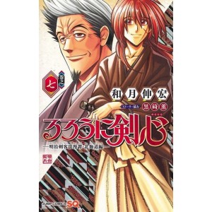 Rurouni Kenshin Hokkaidou Hen vol. 7 - Edição Japonesa