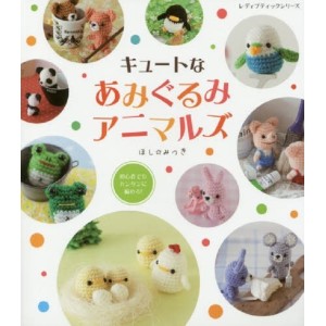 Cute Amigurumi Animals