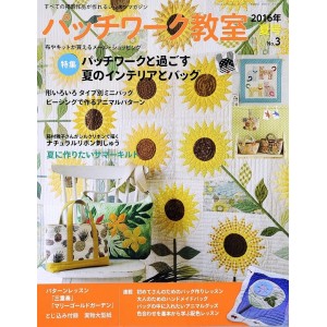 Patchwork Class No. 3 SUMMER 2016