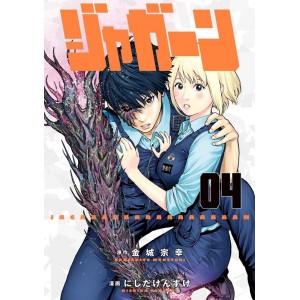 JAGAAAN Vol. 4 - Edição Japonesa