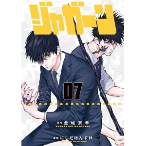 JAGAAAN Vol. 7 - Edição Japonesa