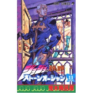 Stone Ocean vol. 11 - Jojo's Bizarre Adventure Parte 6 - Edição japonesa
