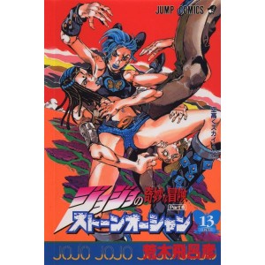 Stone Ocean vol. 13 - Jojo's Bizarre Adventure Parte 6 - Edição japonesa