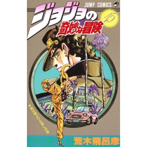 Jojo no Kimyou na Bouken vol. 15 (Jojo's Bizarre Adventure Parte 3) - Edição japonesa