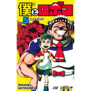 Boku to Roboko vol. 5 - Edição japonesa