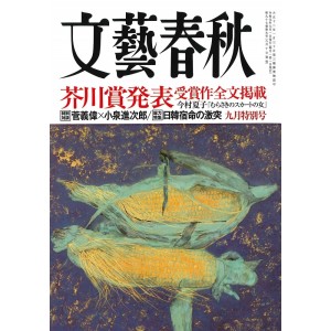 BUNGEI SHUNJU No. 2019/09