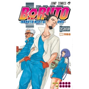 BORUTO - Naruto Next Generations vol. 18 - Edição Japonesa