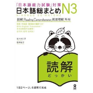 ﻿Nihongo So-Matome N3 - Reading Comprehension - Edição Japonesa 日本語総まとめ N3 読解
