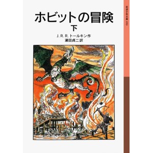 Hobitto no Bouken vol. 2 - O Hobbit traduzido para o japonês