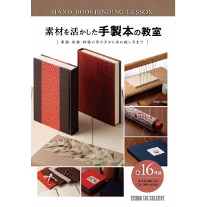 ﻿Hand Bookbinding Lesson - Edição Japonesa 素材を活かした手製本の教室

