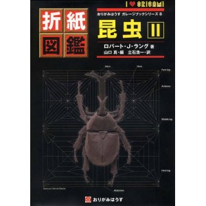 Origami Insects II - Origami House Garage Book Series 8