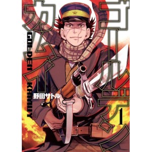 ﻿GOLDEN KAMUY vol. 1 - Edição Japonesa ゴールデンカムイ
