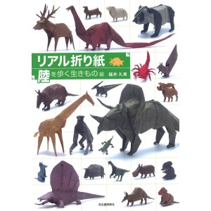Real ORIGAMI - Land Animals - Edição Japonesa