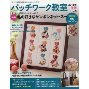 Patchwork Class No. 9 WINTER 2018