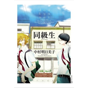﻿Doukyusei First Season - Edição Japonesa (Classmates 1) 同級生

