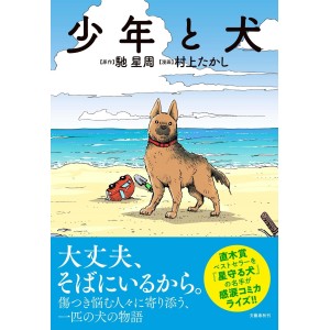 ﻿Shounen to Inu - Edição Japonesa 少年と犬
