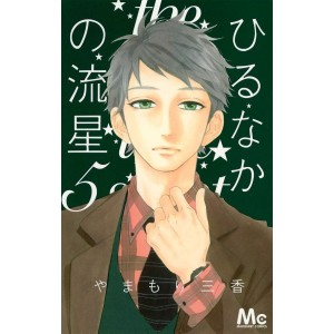 Hirunaka no Ryuusei - Daytime Shooting Star vol. 5 - Edição Japonesa