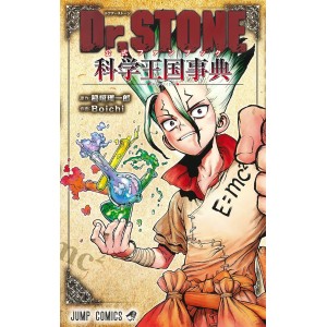 ﻿Dr. Stone Official Fan Book Science Kingdom Encyclopedia - Edição Japonesa Dr.STONE 公式ファンブック 科学王国事典
