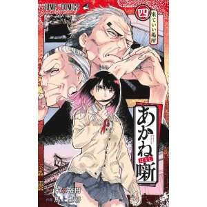 Akane-banashi vol. 4 - Edição Japonesa