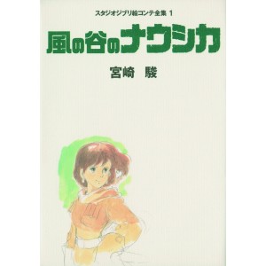 ﻿Kaze no Tani no Nausicaa Storyboards - Edição Japonesa 風の谷のナウシカ スタジオジブリ絵コンテ全集 1
