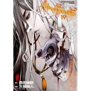 Bakemonogatari vol. 19 - Edição Japonesa