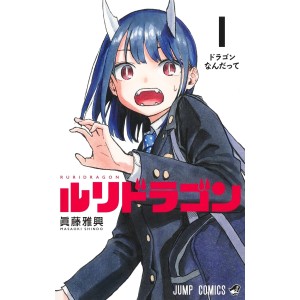 ﻿Ruri Dragon vol. 1 - Edição Japonesa ルリドラゴン
