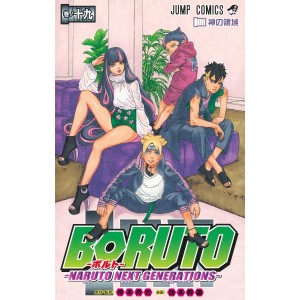 BORUTO - Naruto Next Generations vol. 19 - Edição Japonesa