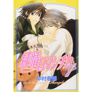 Junjou Romantica vol. 7 - Edição Japonesa