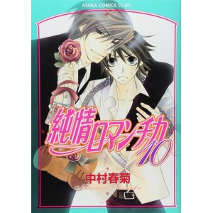 Junjou Romantica vol. 10 - Edição Japonesa
