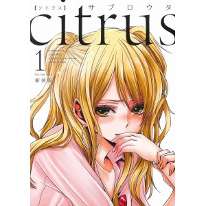 ﻿CITRUS vol. 1 - Edição Japonesa (Shinsouban) シトラス
