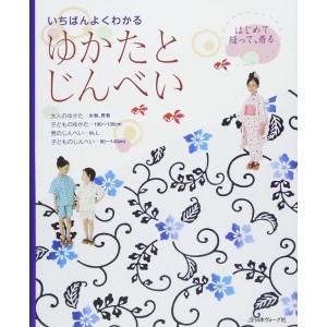 Ichiban Yoku Wakaru - YUKATA to JINBEI