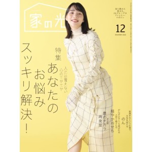 ﻿Ie no Hikari  No. 2022/12 家の光 2022年12月号
