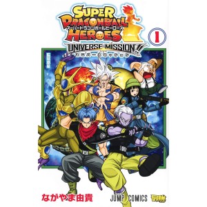 ﻿Super DRAGON BALL Heroes Universe Mission!! vol. 1 - Edição Japonesa スーパードラゴンボールヒーローズユニバースミッション!!
