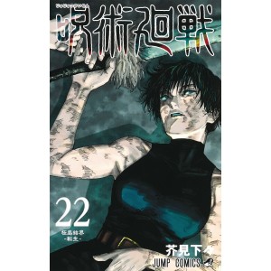 JUJUTSU KAISEN vol. 22 - Edição japonesa