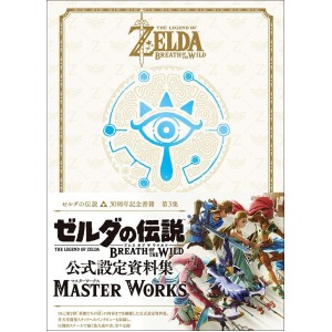 ﻿The Legend of ZELDA: Breath of the Wild Master Works - Edição Japonesa ゼルダの伝説 ブレス オブ ザ ワイルド: マスターワークス
