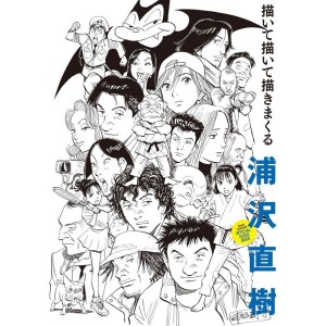 Naoki Urasawa Official Guidebook - Edição Japonesa 浦沢直樹描いて描いて描きまくる
