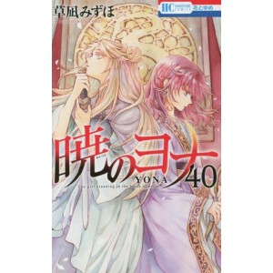 Akatsuki no Yona vol. 40 - Edição Japonesa