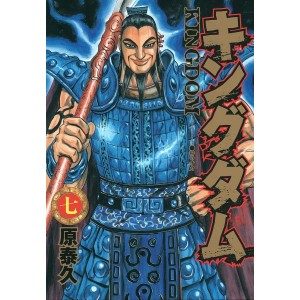 Kingdom vol. 7 - Edição Japonesa