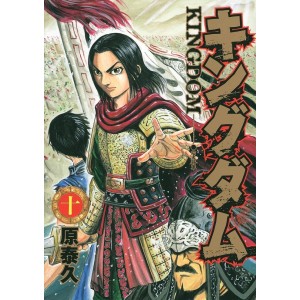 Kingdom vol. 10 - Edição Japonesa