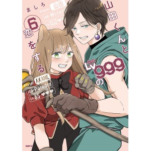 Yamada-kun to Lv999 no Koi wo Suru vol. 6 - Edição Japonesa