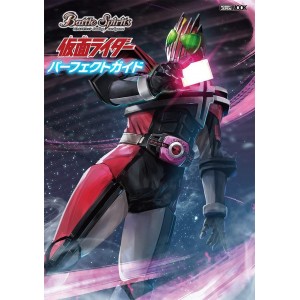 ﻿BATTLE SPIRITS Trading Cardgame KAMEN RIDER Perfect Guide 1 - Edição Japonesa バトルスピリッツ 仮面ライダーパーフェクトガイド
